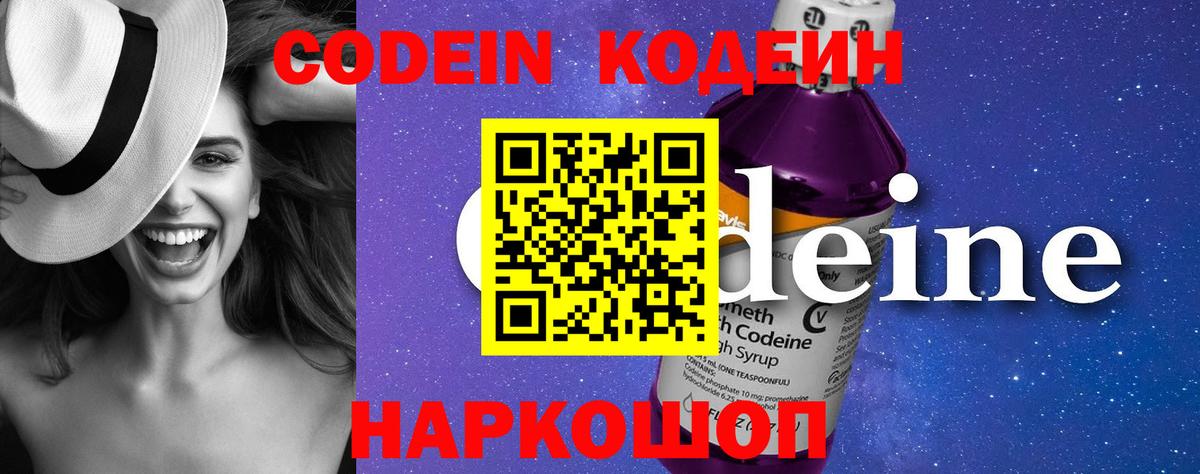 Междуреченск  Codein напиток Lean (лин)  Кодеиновый сироп Lean напиток Lean (лин)  Вход с VPN 