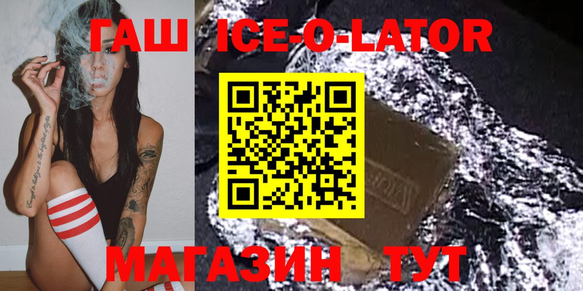 ГАШИШ Ice-O-Lator Междуреченск