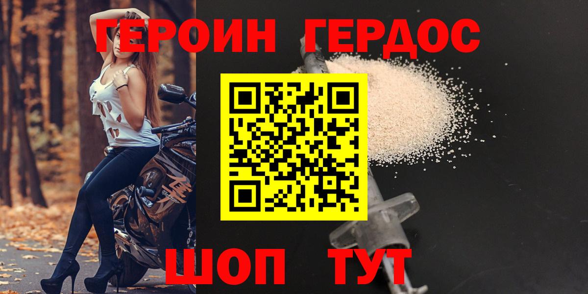 Героин VHQ Междуреченск